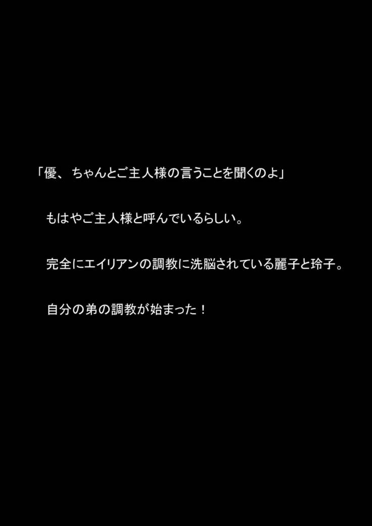 ニョウタイカそうさかんVS明道カタエイリアンVol2