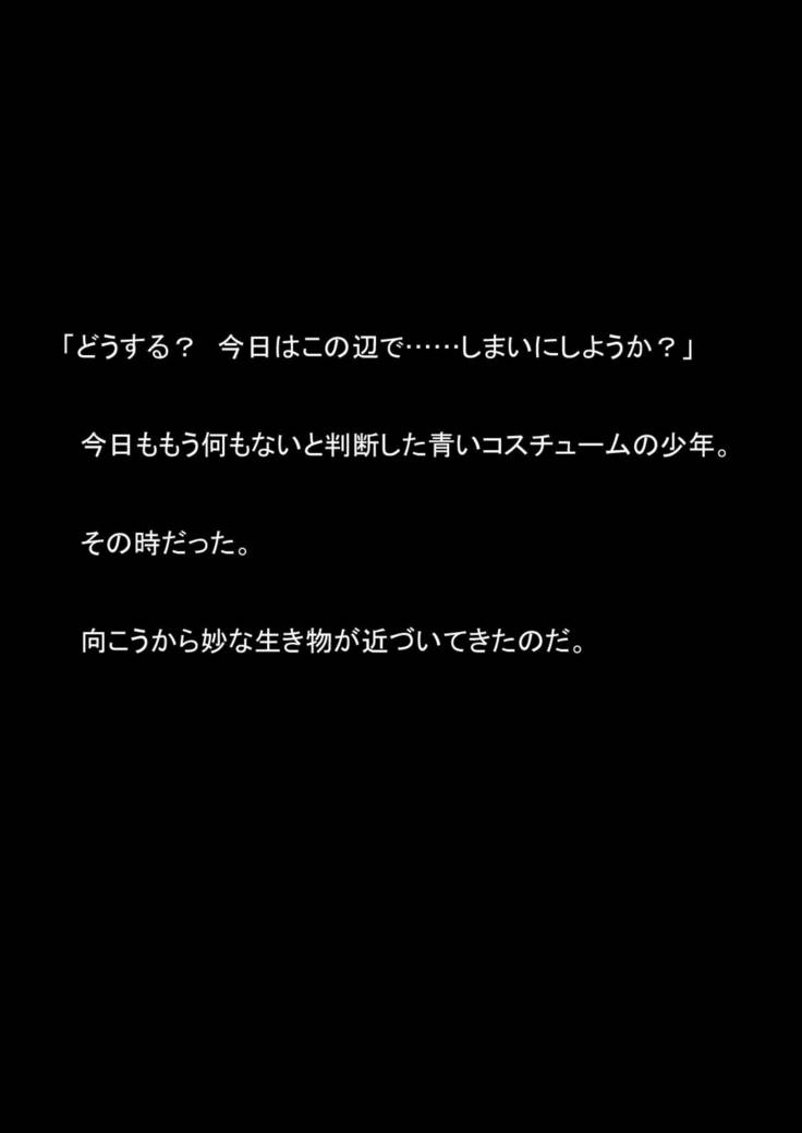 ニョウタイカそうさかんVS明道カタエイリアンVol2