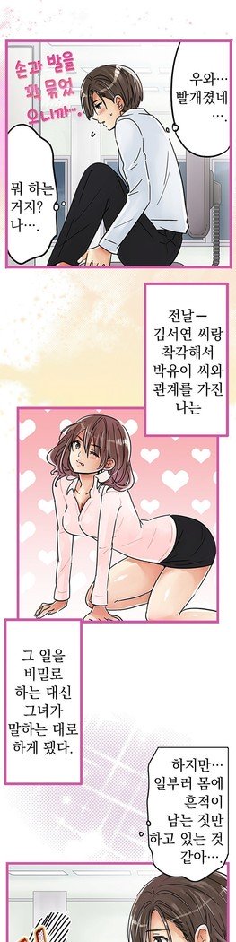 会社夫婦Ch.1-25