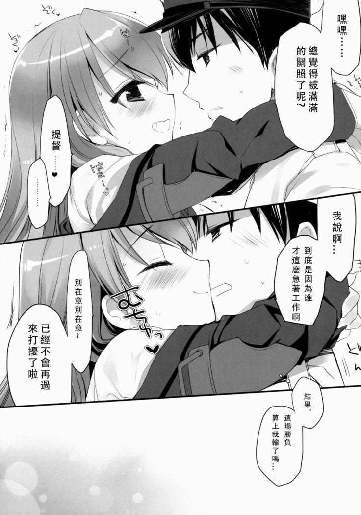 テイトクニトツゲキイタシマショウ