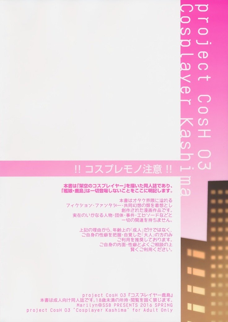 コスプレイヤー鹿島