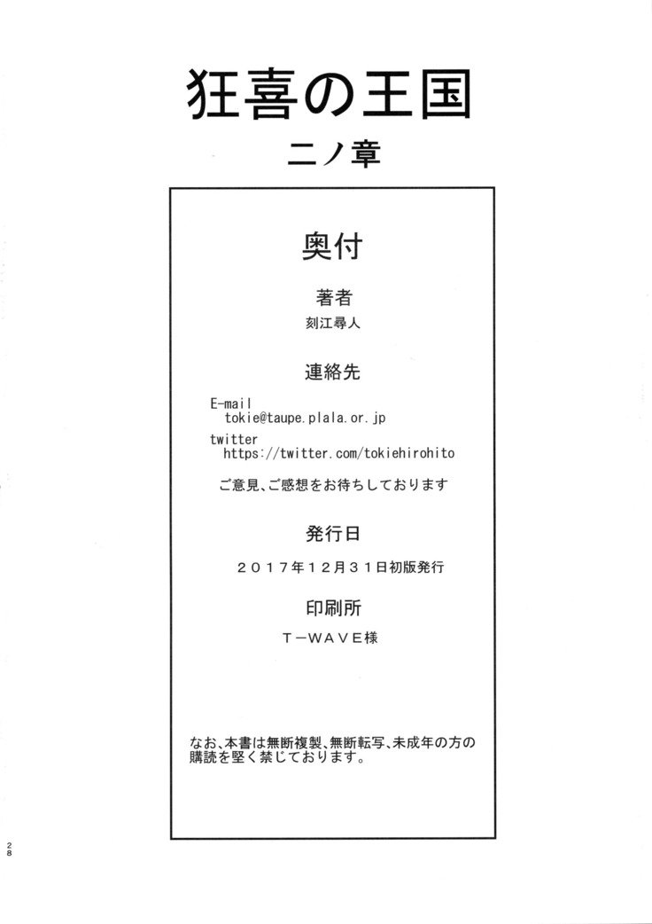 キョウキの奥国にの翔|狂気の王国第二章