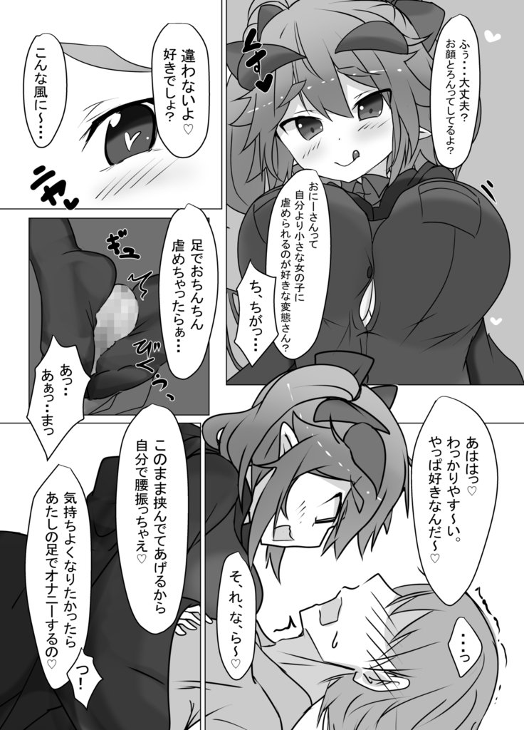 ワルイカキュウアクマオコラシメルゾ！