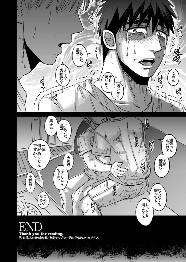 火神大我はみんなのもの