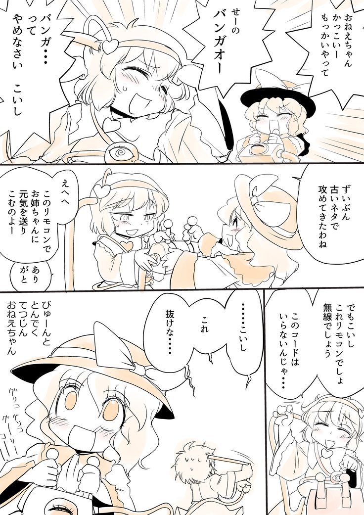 東方四合CG集8
