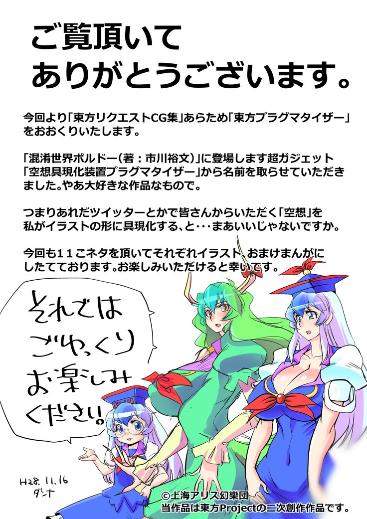 東方四合CG集8