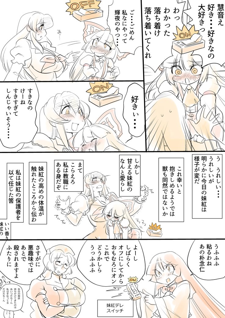 東方四合CG集8