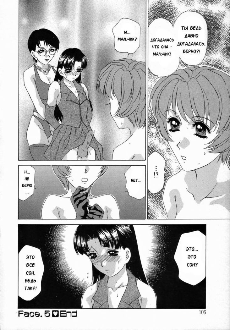 ダブルフェイスCh。 5