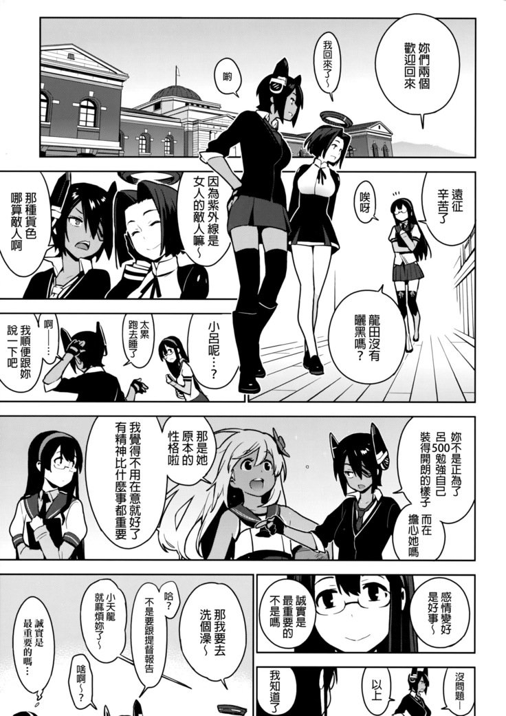 天龍はごぶさたです