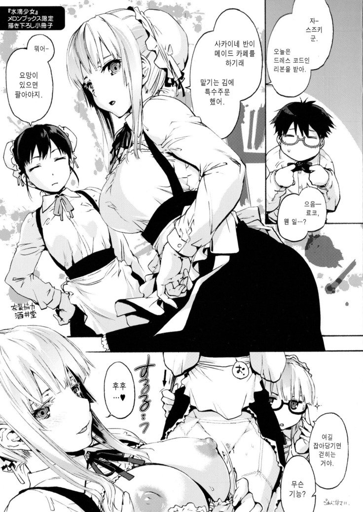 スイーツキ少女| 물방울소녀