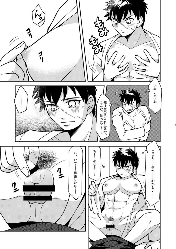 同田貫メスカズロク