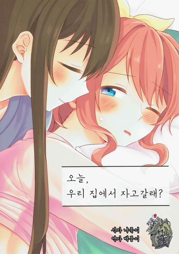 キョウ、ウチトマットイク？