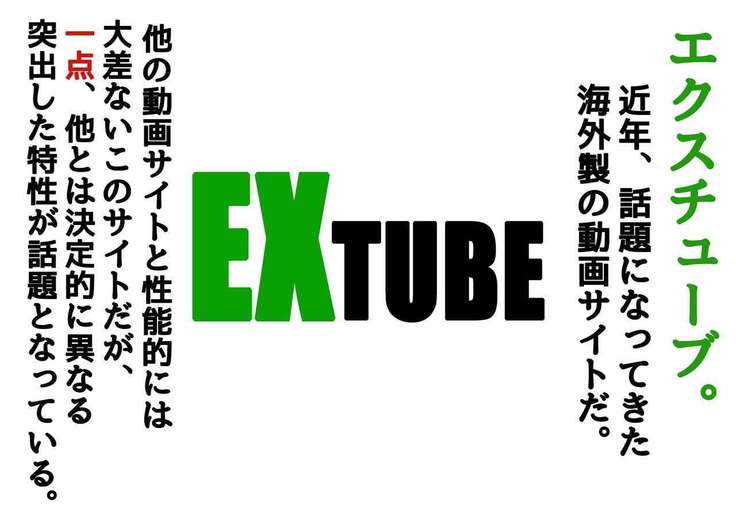 EXTUBEピコチン編