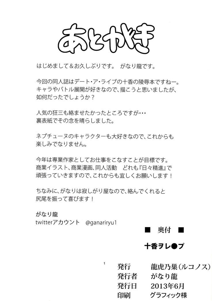 Tohka oRapeリメイク