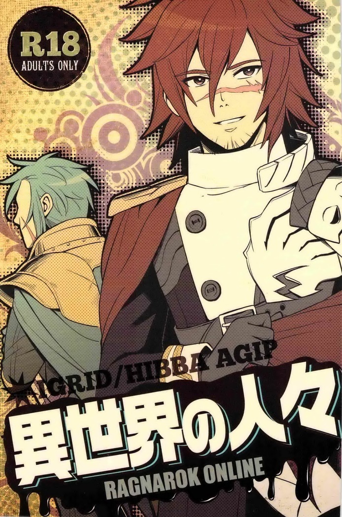 異世界のひとびと