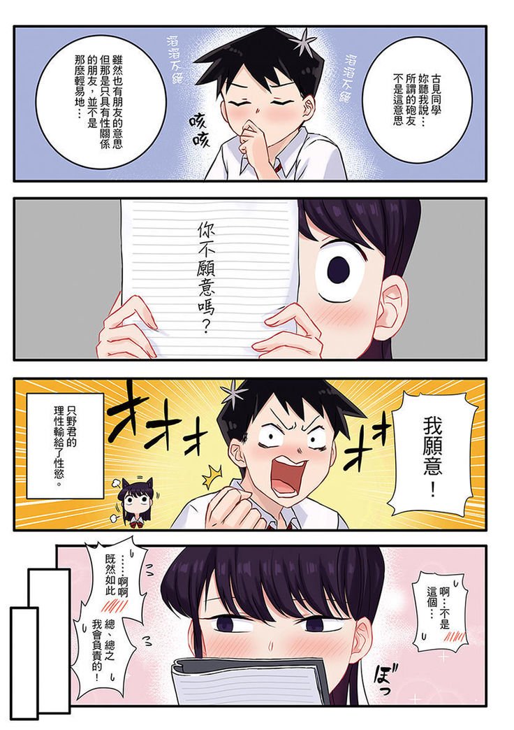 古見さんは向こう書です