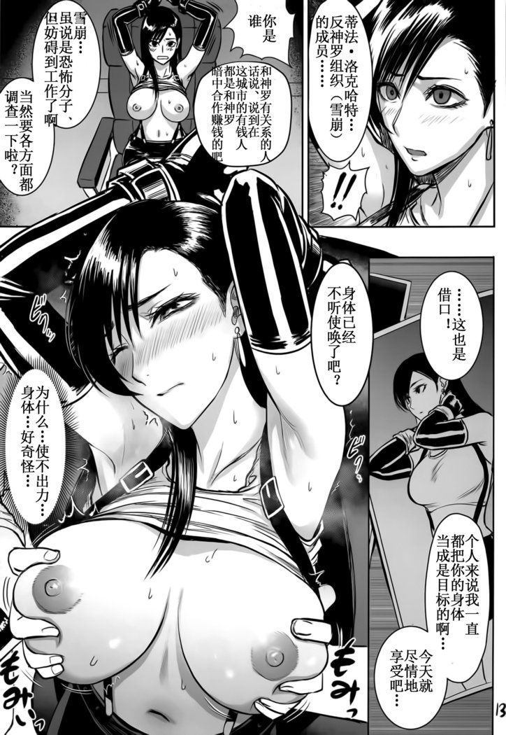 Midgar de Baishun Shitetara Gattsuri Otosareta Ken