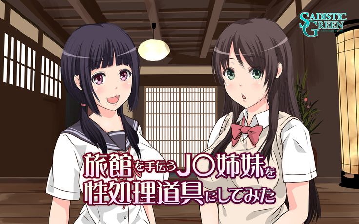 旅館お鉄田JK島井お聖心土偶に下三田