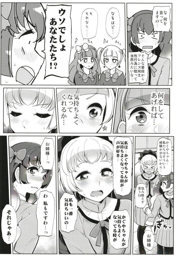 ふたなりフレンズ
