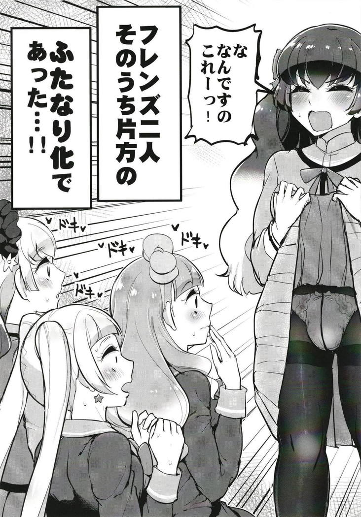 ふたなりフレンズ