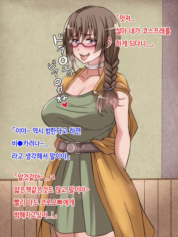 オッパコクエストOL編