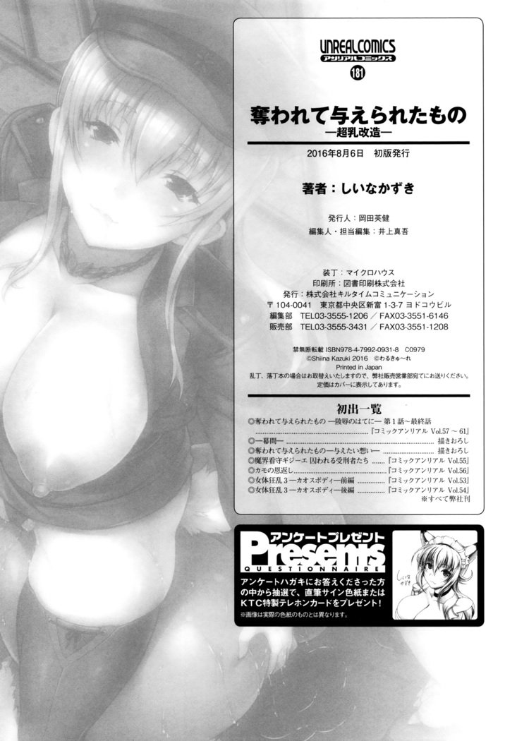 ウバワレテアタエラレタモノ-チョウニュウカイゾウ-