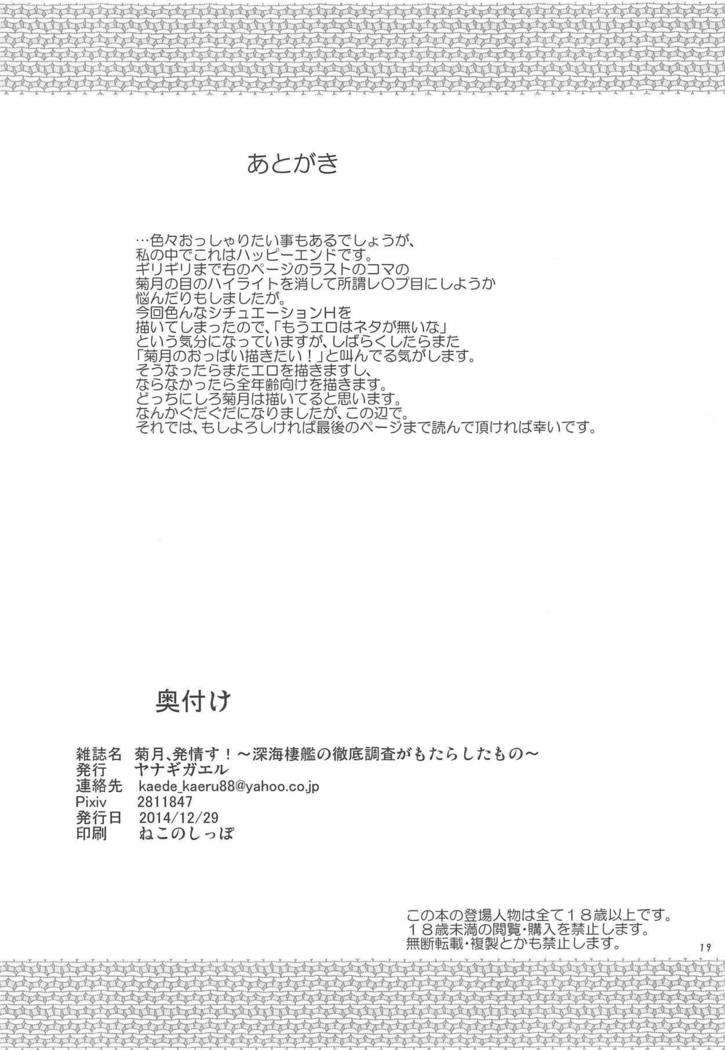 菊月、初生ス！ 〜深海棲館の鉄帝長佐がもたらしたモノ〜