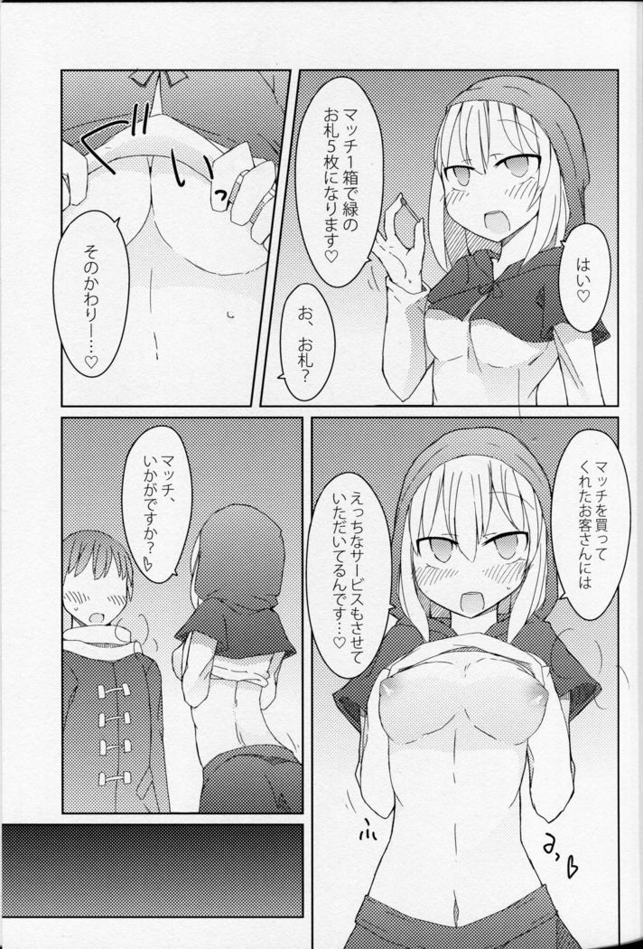 マッチと春を売る少女