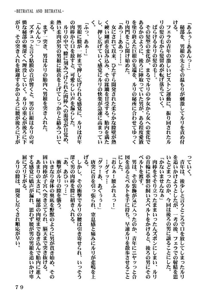 Ki Senkan Nadeshiko-BETRAYAL AND BETRAYAL-Soshuhen