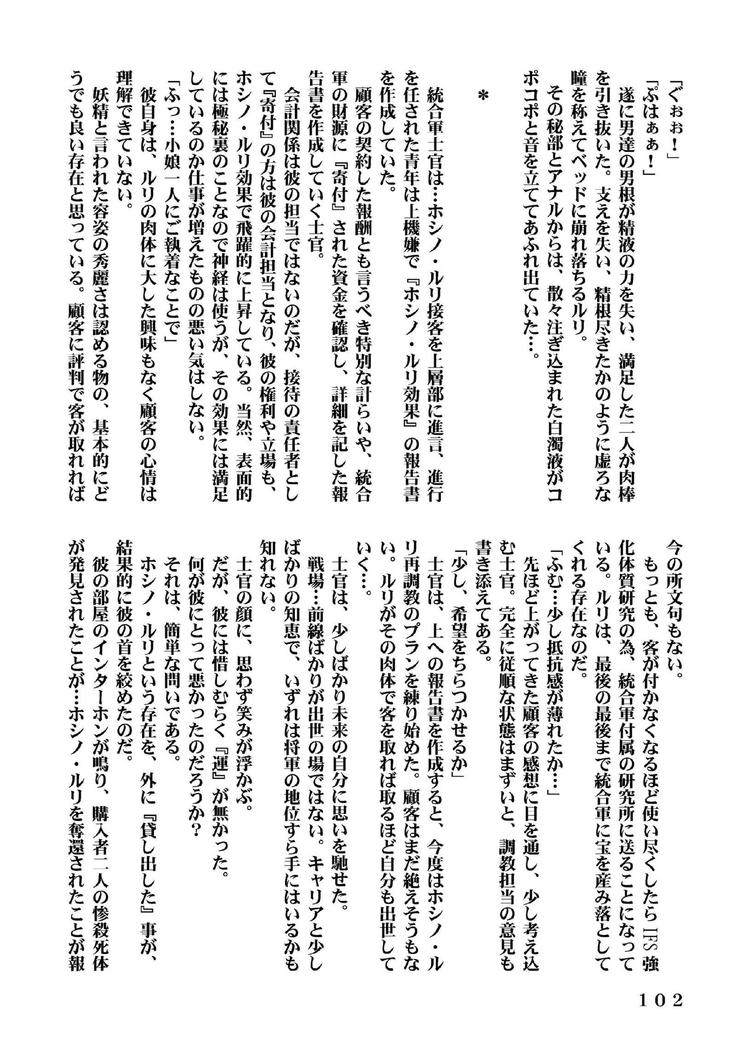 Ki Senkan Nadeshiko-BETRAYAL AND BETRAYAL-Soshuhen