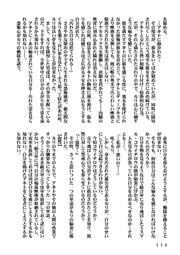 Ki Senkan Nadeshiko-BETRAYAL AND BETRAYAL-Soshuhen