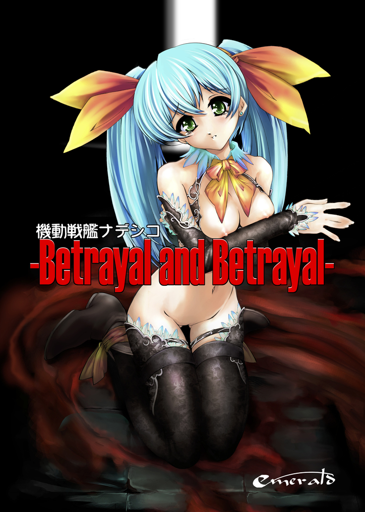 Ki Senkan Nadeshiko-BETRAYAL AND BETRAYAL-Soshuhen