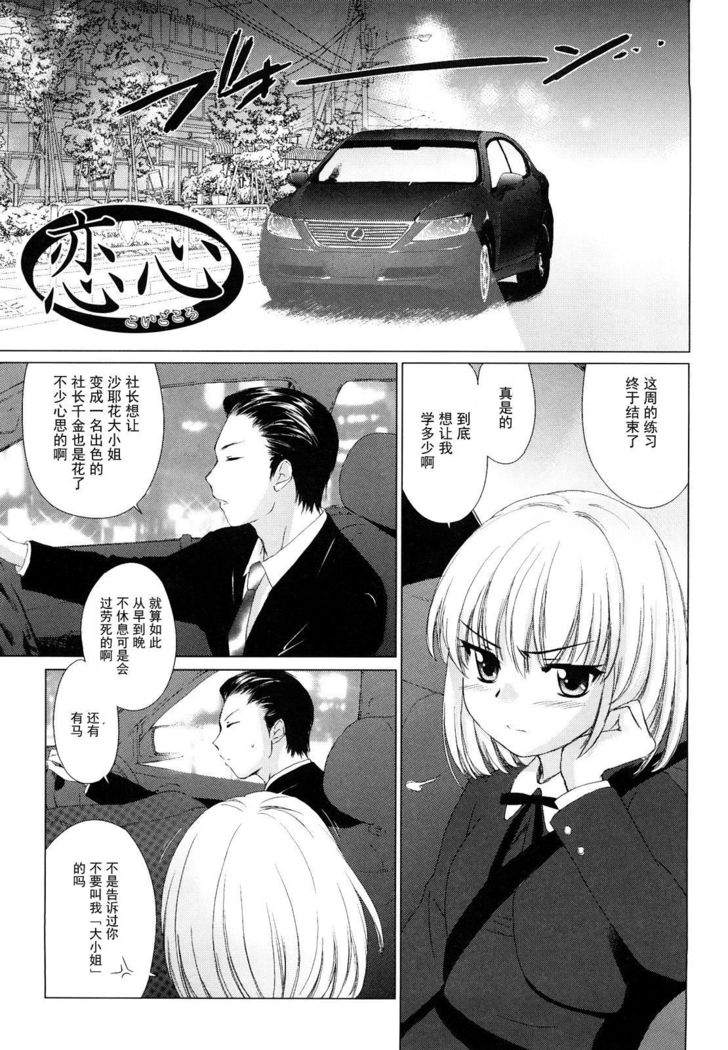 恋心（ラブポロスタイル）