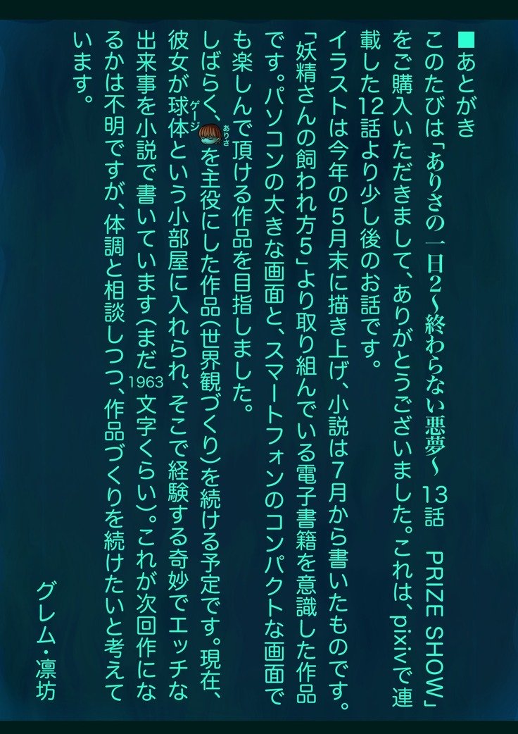 ありさの実研キロク13-ぼたいひんぴょう会-