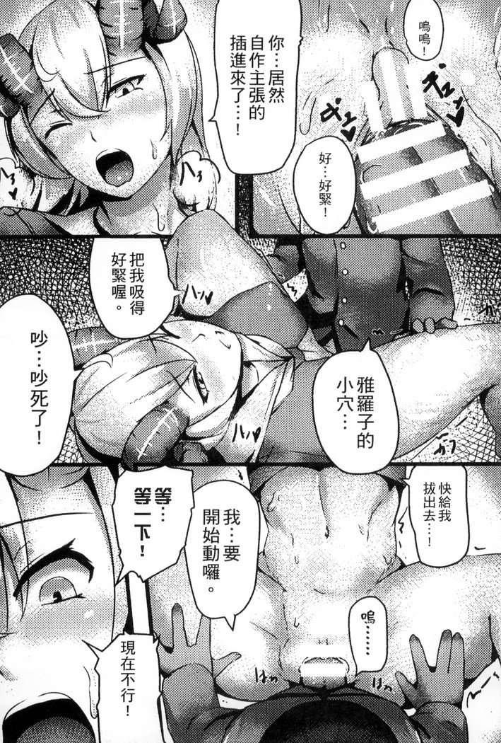 歡迎來到魔物娘異種族學園