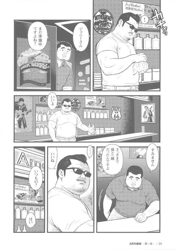 8月の磯呂台1館