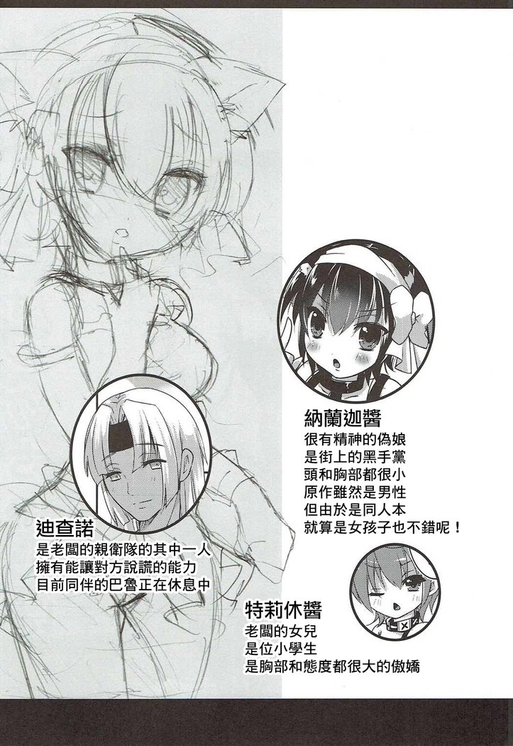 ねこみみギャングちゃんはダマサレテXXサレチャウの