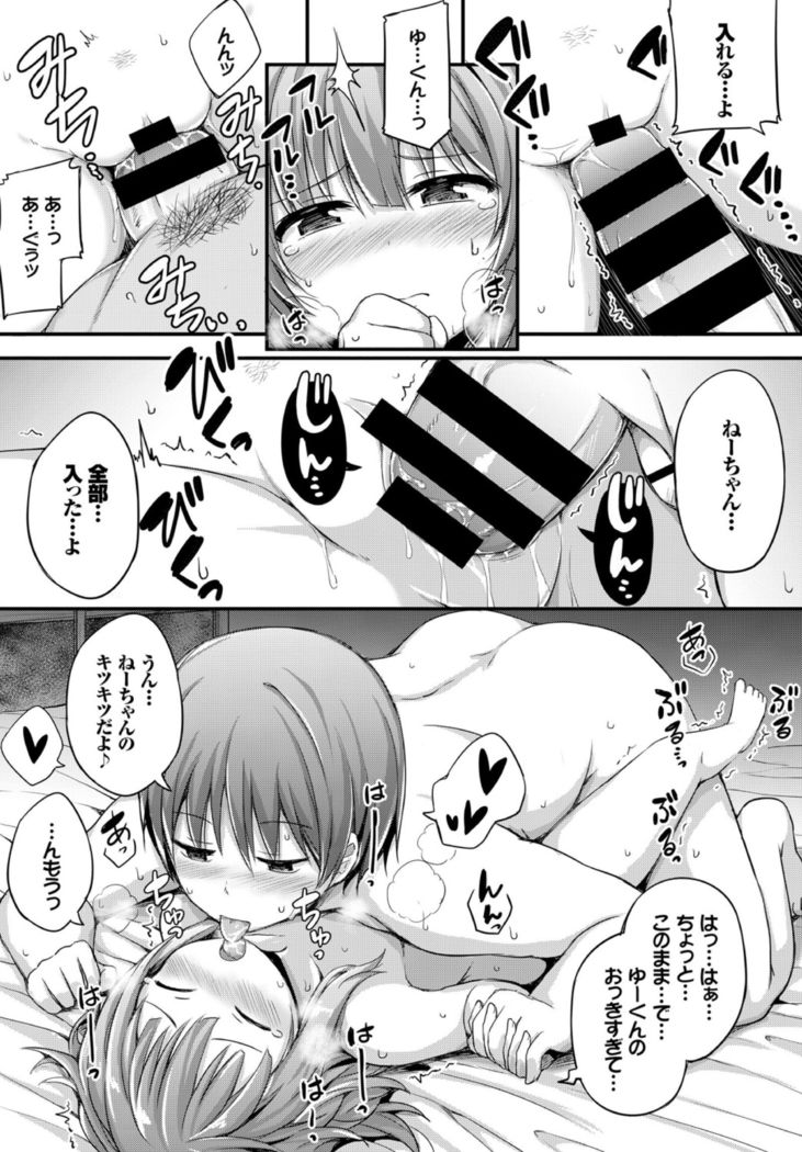 いつまでもきみで