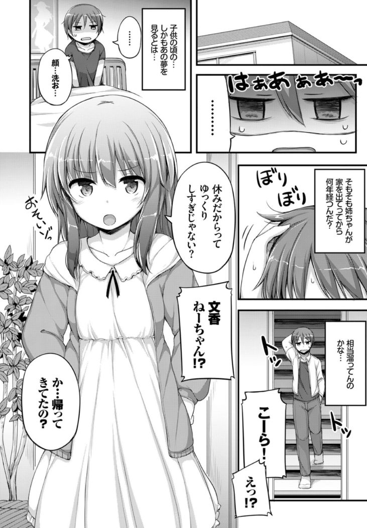 いつまでもきみで