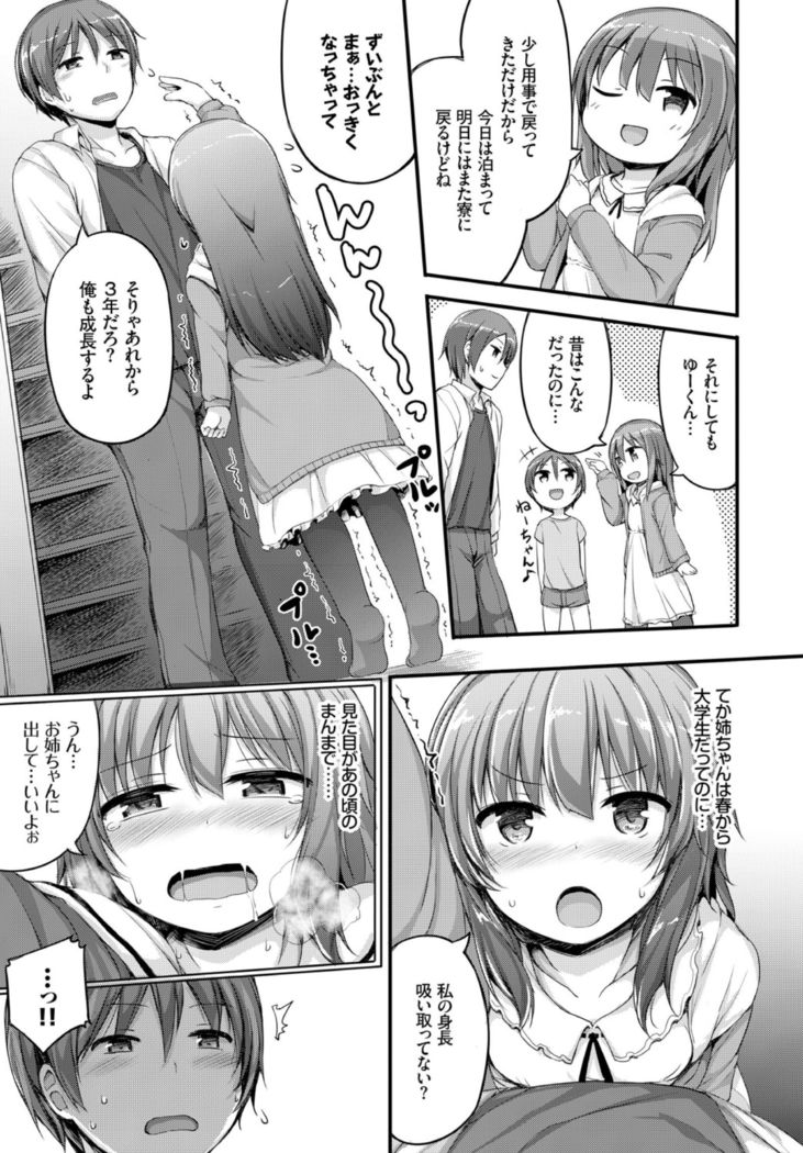 いつまでもきみで