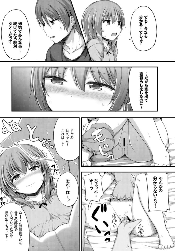 いつまでもきみで