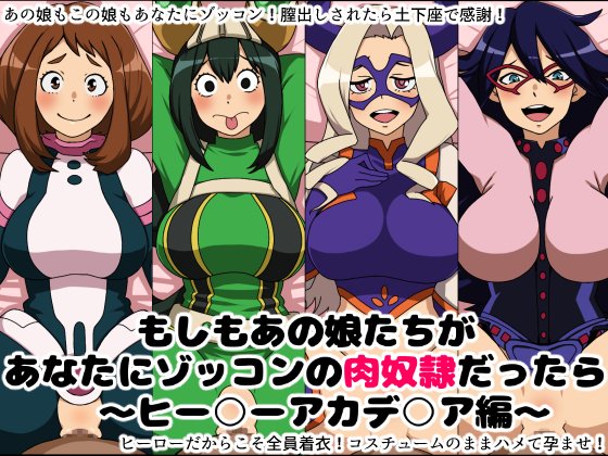 僕のヒーローアカデミア編〜僕のヒーローアカデミア編〜僕のヒーローアカデミア編〜