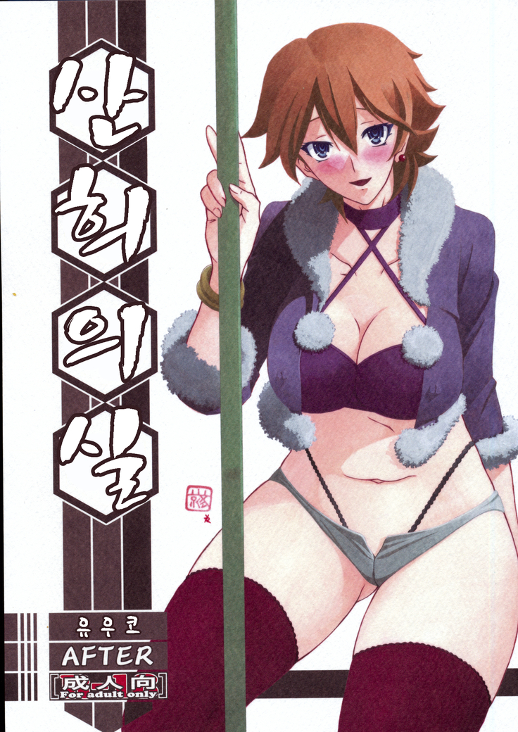 あけびのみ-ゆうこAFTER