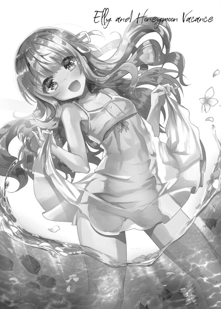 イモウトエリーちゃんからハネムーンバカンスへ