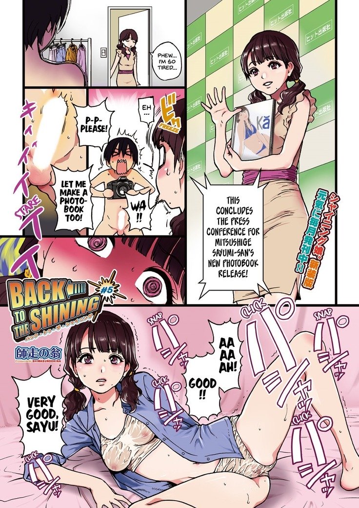 シャイニングに戻るCh.1-6