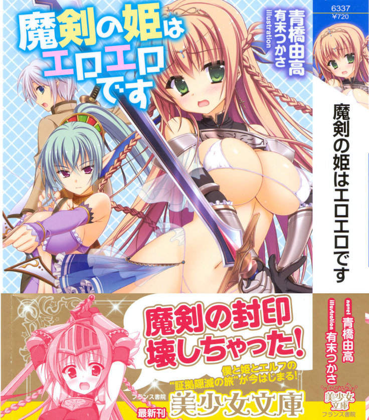 メイクの姫はエロエロです