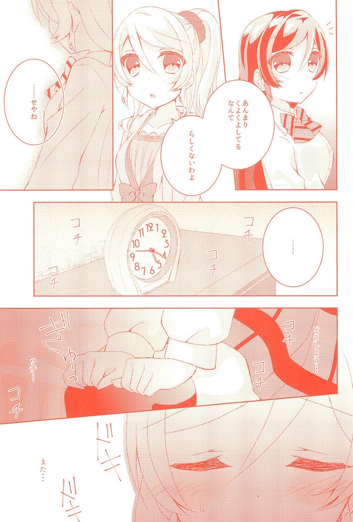 きょうもわたしをあいしてください