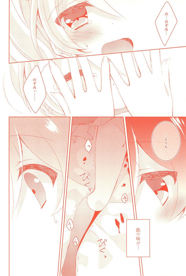 きょうもわたしをあいしてください