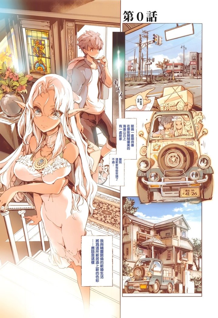 エルフのよめいりCh。 0-3