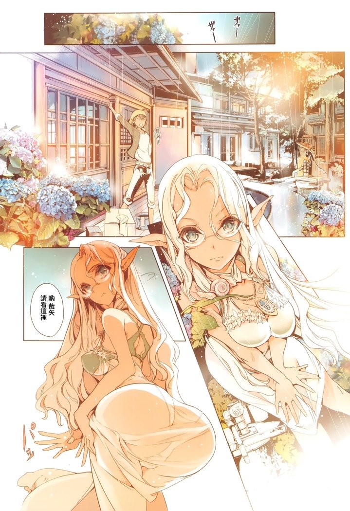 エルフのよめいりCh。 0-3